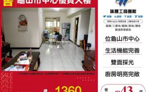 龜山市中心優質大樓