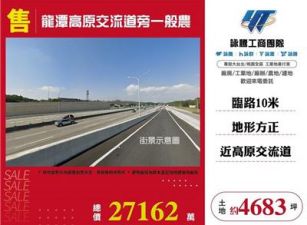 龍潭高原交流道旁一般農