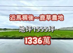 鹿草近馬稠後美濃地