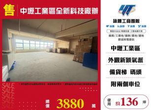 中壢工業區全新科技廠辦