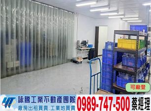 樹林/車站旁/透天廠房/工業地廠房買賣租賃