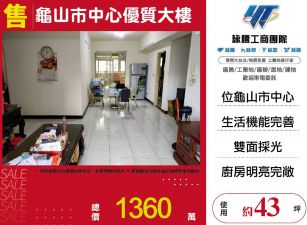 龜山市中心優質大樓