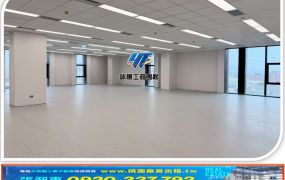 華亞園區全新辦公室11(可分租)