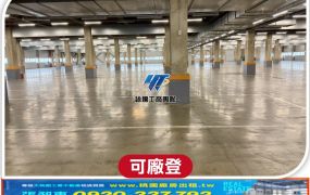 平鎮工業區千坪碼頭廠(可分租)