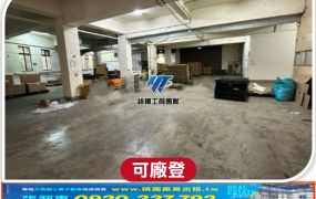 平鎮RC大電廠房出租