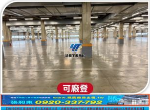 平鎮工業區千坪碼頭廠(可分租)