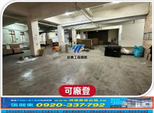 平鎮RC大電廠房出租