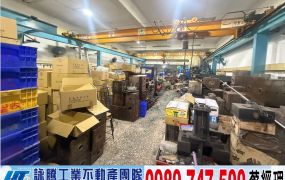 新莊/核心稀天車RC廠房/工業地廠房買賣租賃