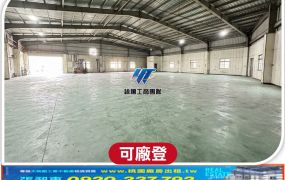 楊梅合法挑高鋼構廠房2