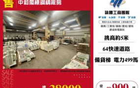 中和獨棟鋼構廠房