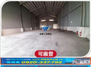 南崁合法鋼構挑高廠房