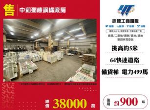 中和獨棟鋼構廠房