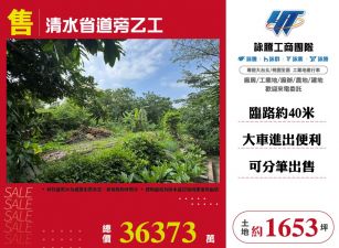 清水省道旁乙工