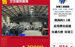 大甲近交流道廠房