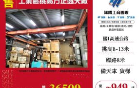 台中工業區挑高方正透天廠