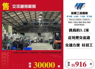 大甲近交流道廠房