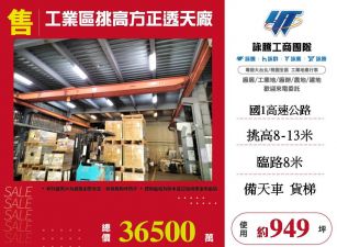 台中工業區挑高方正透天廠