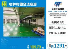 樹林柑園合法廠房
