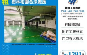 樹林柑園合法廠房
