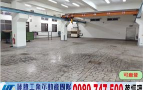 八德/SRC/天車廠房/工業地廠房買賣租賃