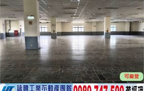 南崁/正路邊/高壓設備廠房/工業地廠房買賣租賃