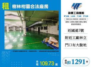 樹林柑園合法廠房