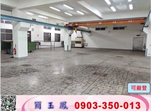 八德/SRC/天車廠房/工業地廠房買賣租賃