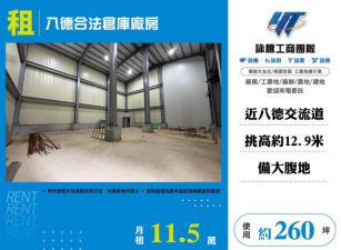 八德合法倉庫廠房120