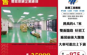 鶯歌新穎企業總部