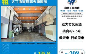 大竹面寬挑高天車廠房155