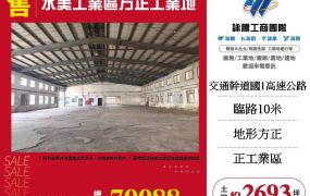台中水美工業區方正工業地