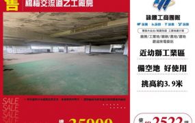 楊梅交流道乙工廠房164