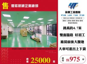 鶯歌新穎企業總部