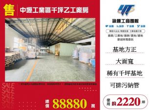 中壢工業區千坪乙工廠房