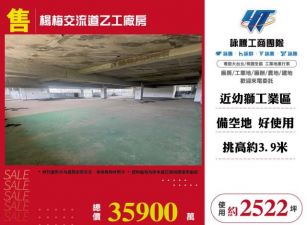 楊梅交流道乙工廠房164