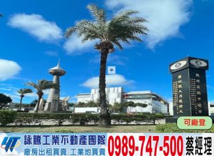 中壢/正工業區/千坪廠房/工業地廠房買賣租賃