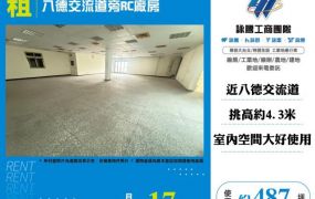 八德交流道旁RC廠房146