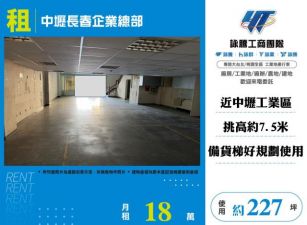 中壢長春企業總部120