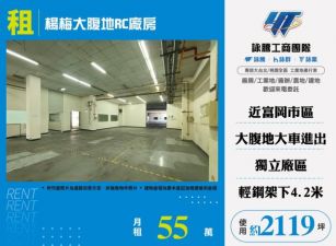 楊梅大腹地RC廠房124