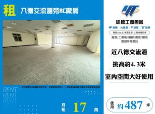 八德交流道旁RC廠房146