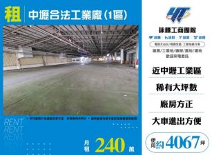 中壢合法工業廠(1區)155