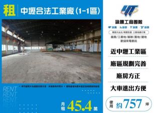 中壢合法工業廠(1-1區)155