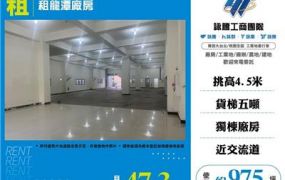 租龍潭廠房