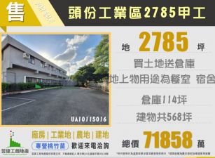 🔥可分割/可清理地上物🔥頭份工業地2785坪/正30米路