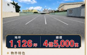 【臨民族路千坪乙種工業地】市區稀有釋出｜交通樞紐｜產業聚落成熟(49)