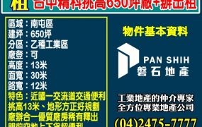 台中精科｜650坪｜挑高廠房+辦公室出租