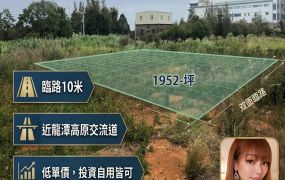 【售】新竹關西鎮近高原交流道工業地LT01352