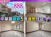 ⭐苗栗歐爸❤️北苗中華翻新5房邊間住店
