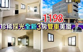 ⭐苗栗歐爸❤️北苗全新四面陽光3房雙車美戶