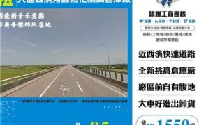 大園西濱旁客製化挑高倉庫廠